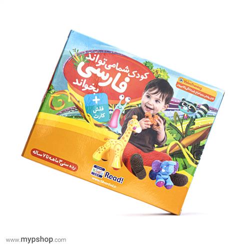 مجموعه آموزشی کودک شما می تواند فارسی بخواند نشر درنا
